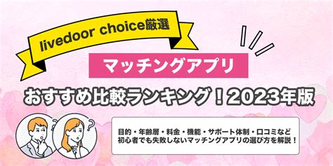 友達作りにおすすめのマッチングアプリ9選【2024年最新】趣味。